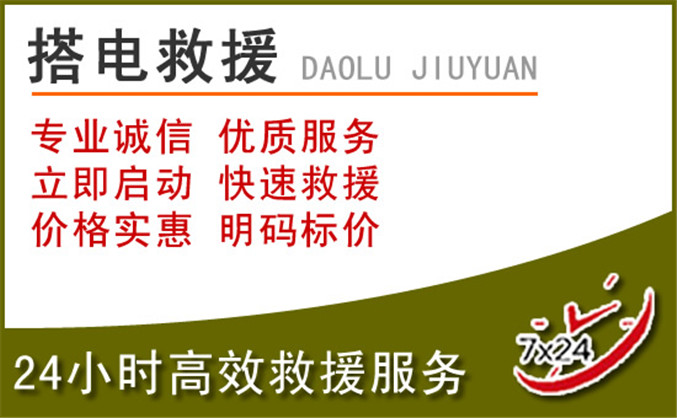 杂多汽车道路救援